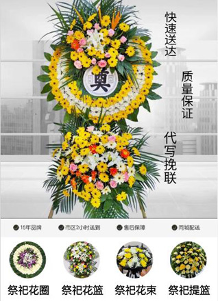 安徽滁州市凤阳县红心镇花圈代送